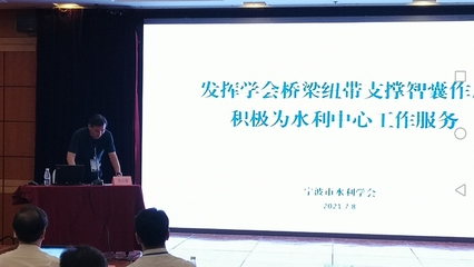 全国水利学会秘书长会议上的发言 新材料技术在水利领域的推广与服务创新