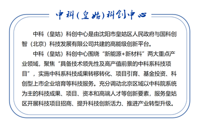 谋企之所需 中科（皇姑）科创中心探索金融服务新模式，助力中小企业走好专精特新发展之路