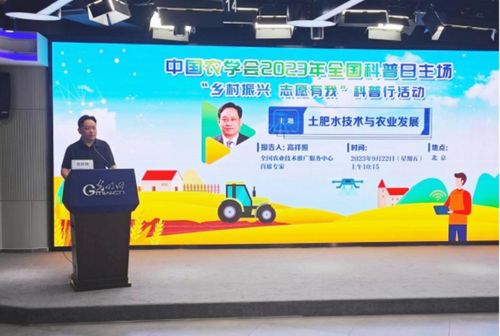 中国农学会2023年全国科普日主场暨高素质农民科普工作典型事迹发布活动在京圆满举行，新材料技术推广服务成焦点